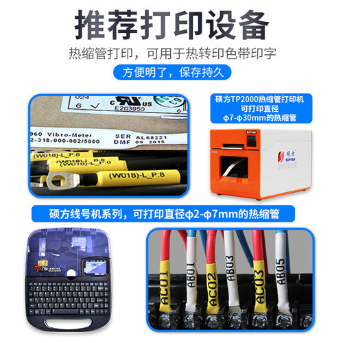 硕方线号机热缩管彩色加厚绝缘管黑色白色保护收缩管环保阻燃电工