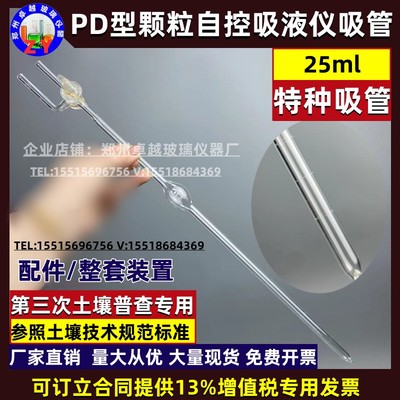 D型颗粒分析特种自控吸液仪吸管土壤机械吸管法第三次土壤普查