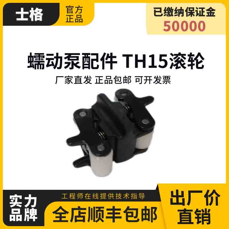 TH15A/B弹性泵头配件 耐腐蚀蠕动泵泵头滚轮 弹簧型TH15滚轮配件