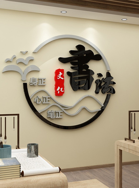 书法美术教室装饰墙贴纸画室环创艺术培训机构文化墙面布置贴纸画
