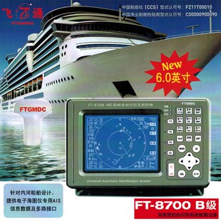 船用卫星导航仪飞通 级防碰撞仪海图避碰仪寸