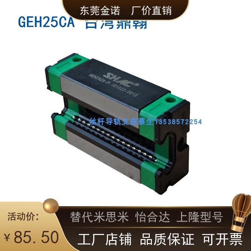 GEH25CA台湾鼎翰低组装滑块现货热卖替换米思米SXR33重载直线导轨
