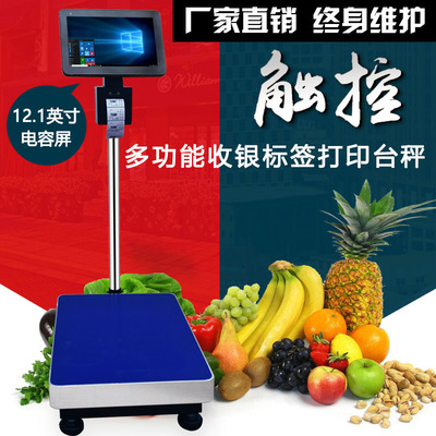 智能电子台秤地磅收银称重一体溯源农贸落地称商用电脑秤