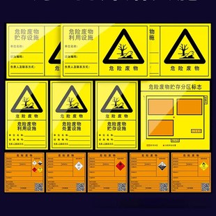 新危废标识牌全危废管理制度贮存场所警示牌仓库暂存间标签标牌修