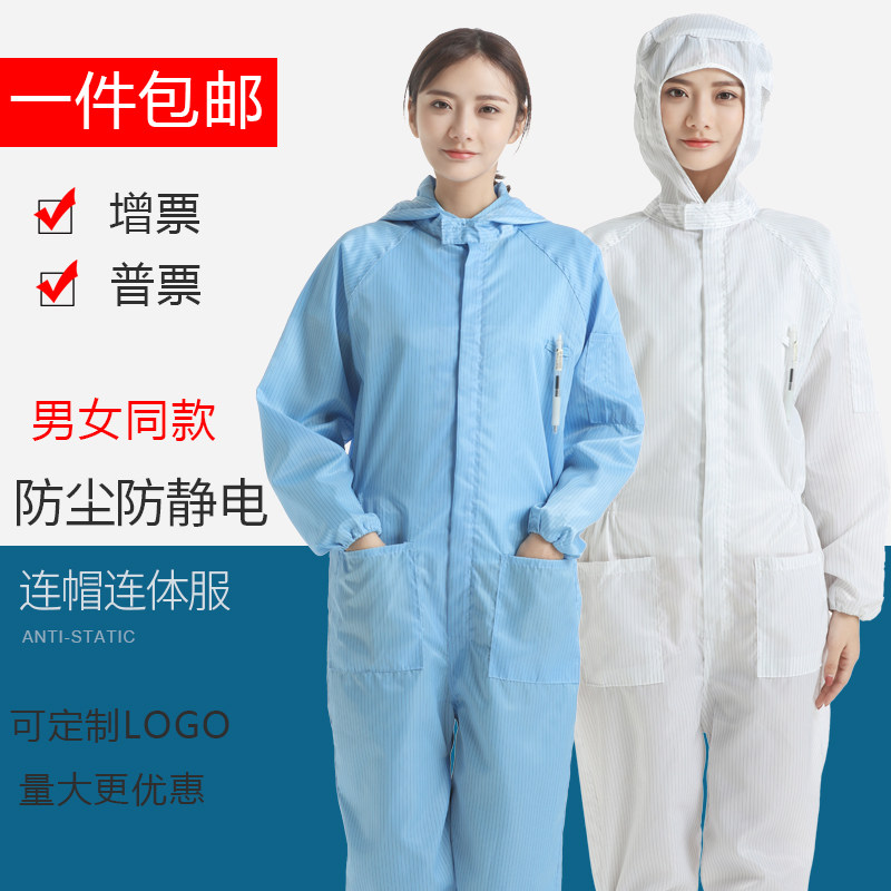 防静电工作服 白色三连体服有口袋防护喷漆无尘服粉色全身防护服,居家日用,防护服,淘宝优惠券,粉丝福利购,淘宝优惠卷