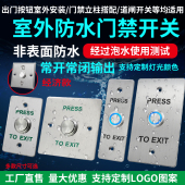 防水门禁关型立柱关长条室外防雨出门按钮