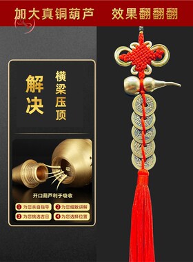 铜钱串挂件吉祥卧室客厅五帝钱葫芦压房梁横梁煞压床横梁压顶化解
