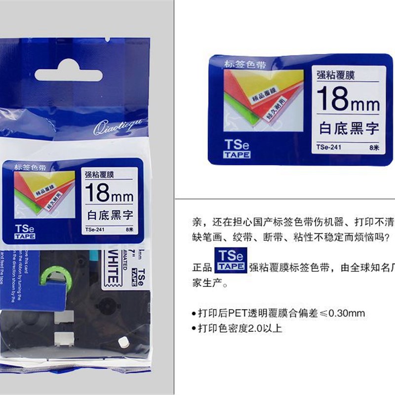 兄弟标签机色带2mm9 白底黑字PT-2/P0/20打印纸TZe-1