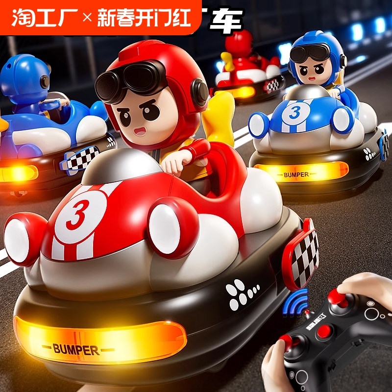 卡丁碰碰车儿童双人对战电动遥控赛车漂移男女孩玩具汽车弹射两个