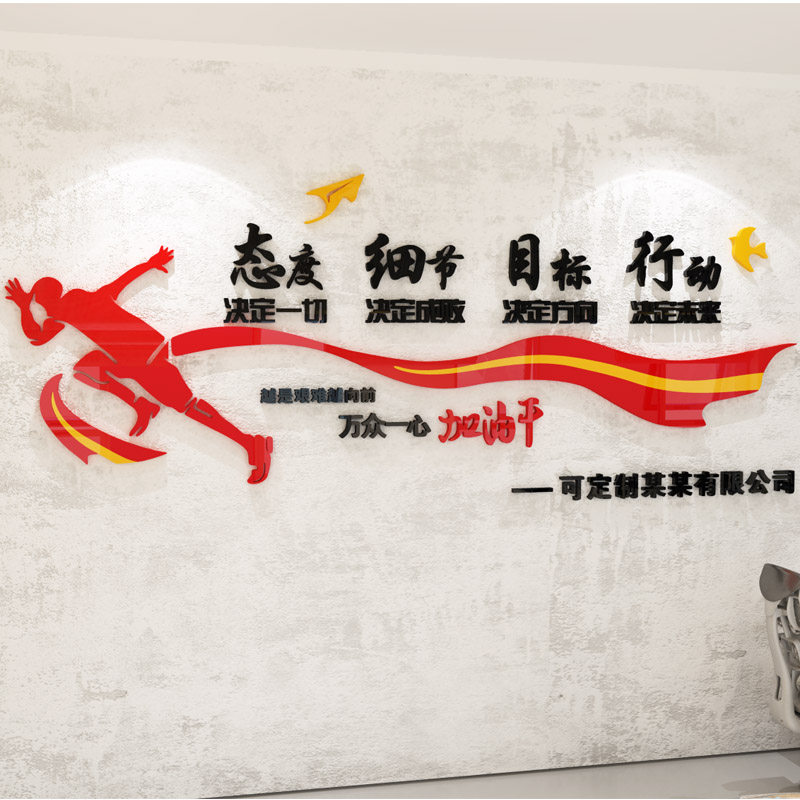励志标语墙办公室墙面装饰公司企业文化墙布置d激励语定制纸