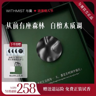 WIHI与雾车载香薰新款从前有座森林汽车装饰淡香香水香氛