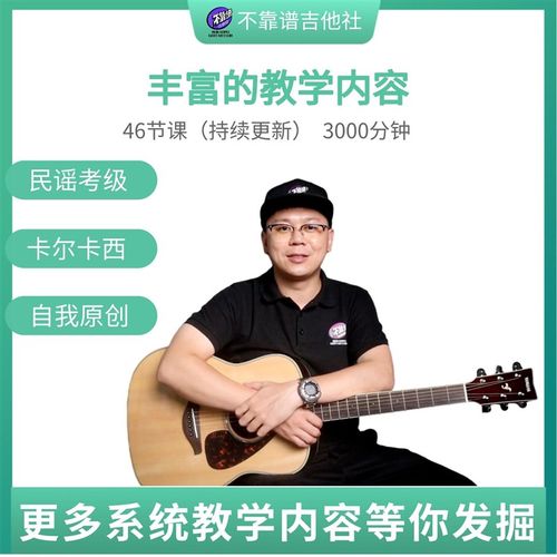 民谣吉他系统课程(入门+进阶),弹唱+指弹+古典通用!