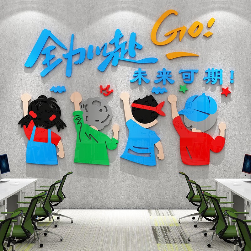 全力以赴励志标语墙贴办公室墙面装饰员工激励公司企业文化背景墙