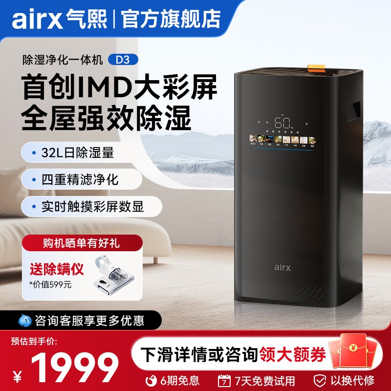 气熙(irx)除湿机家用轻音室内吸湿机除湿器吸潮大功率抽湿机D