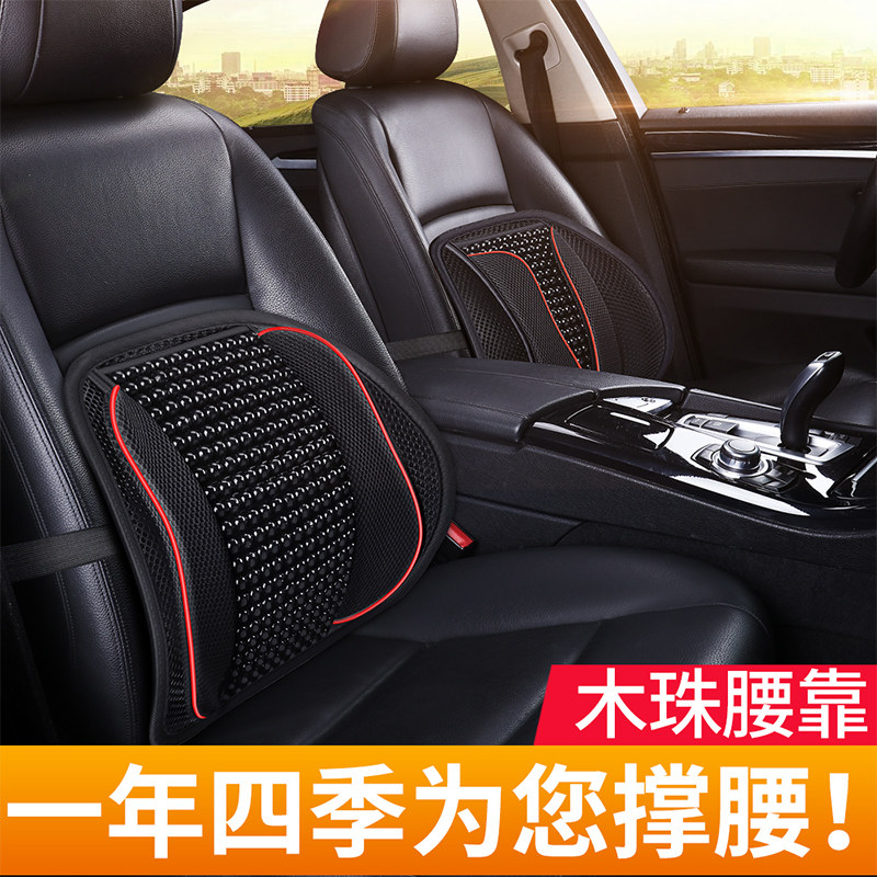 汽车腰靠垫腰垫护腰夏季靠背垫腰部支撑腰枕座椅靠枕木珠透气车用,汽车用品/电子/清洗/改装,腰靠,淘宝优惠券,粉丝福利购,淘宝优惠卷