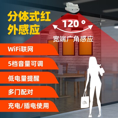 欢迎光临感应器店铺促销智能音频播报分体式门铃迎宾提示客流统计