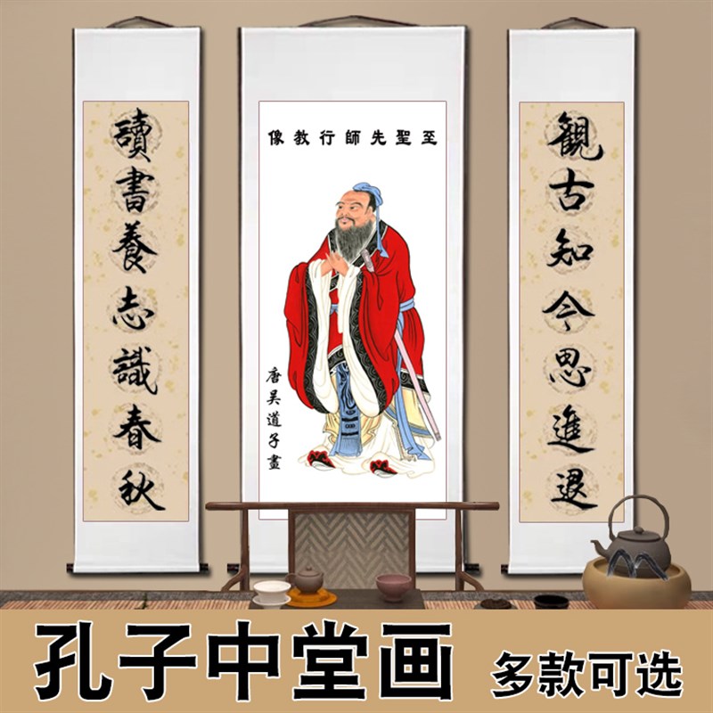 孔子画像挂画中式学校文化背景墙教室中堂儒教壁画书房玄关装饰画图片