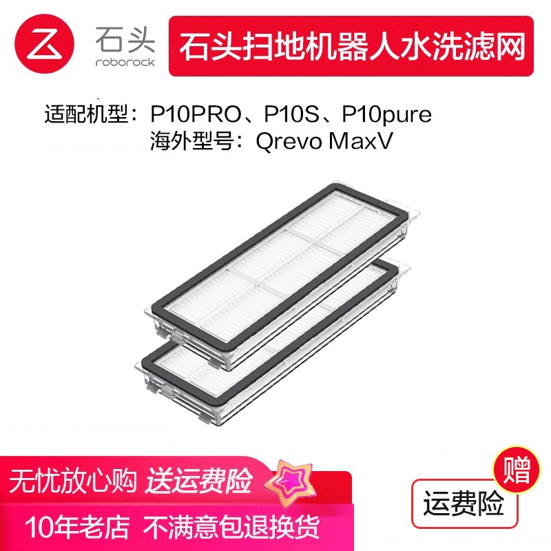 石头扫地机器人适用P1/P1ro/P1/2/G2可水洗过网