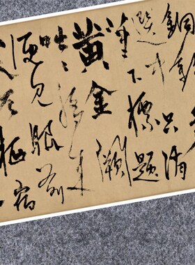 元杨维桢真镜庵募缘疏卷行草书法仿古代名家复定制装裱横幅轴长卷
