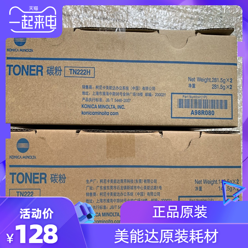 柯尼卡美能达 TN222/H原装大容量碳粉 BH2/0复印机粉盒墨粉