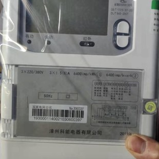 漳州科能电表DTD2 计量三相四线多功能峰谷平费率智能电能表