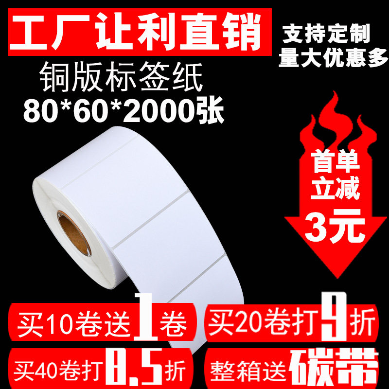 铜版纸干胶 标签贴纸 空白条码干胶打印纸**张 单排