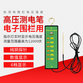 电压测试表畜牧电子围栏系统测电压器电子围栏脉冲压测压表