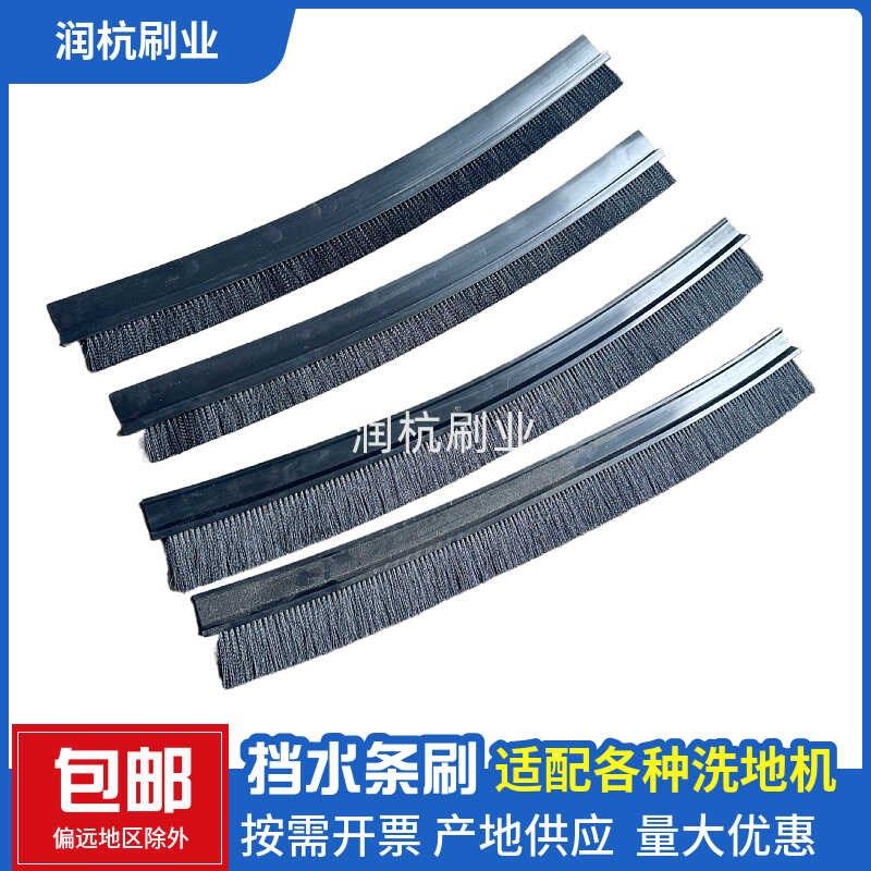 洗地挡水毛刷密封条刷通用型手推式驾驶式洗地裙刷裙边刷图片