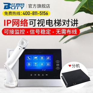 比西特电梯对讲三方五方通话系统电梯对讲电话电梯五方对讲