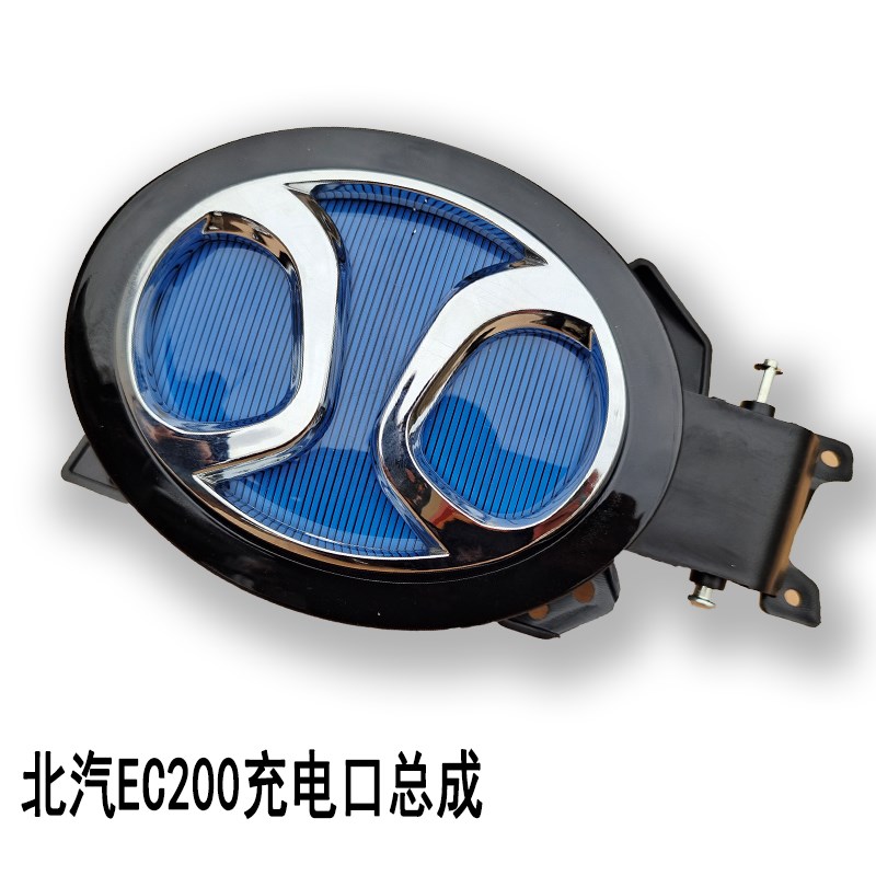 北汽新能源EC180EC200充电口盖前车标中网标车头U标志快车标充电