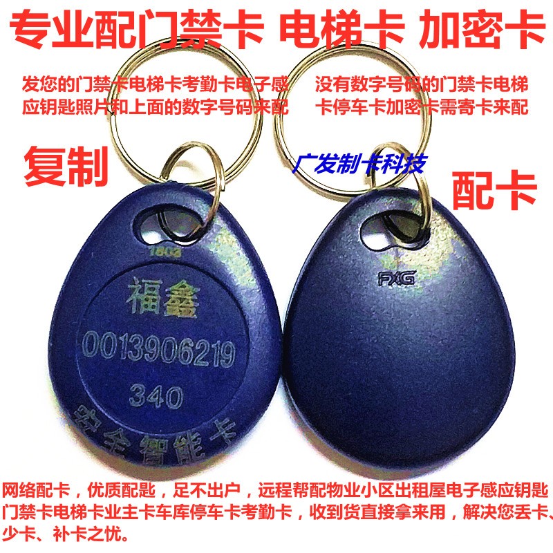 帮配电子门禁卡FX-02福鑫PT加密卡复制ID卡林晔科技IC感应磁扣