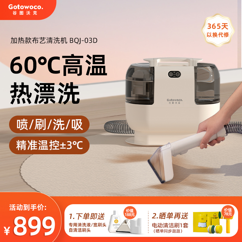 谷图沃克高温地毯清洗机清洁器地毯窗帘沙发床垫清洗Y机抽吸喷一