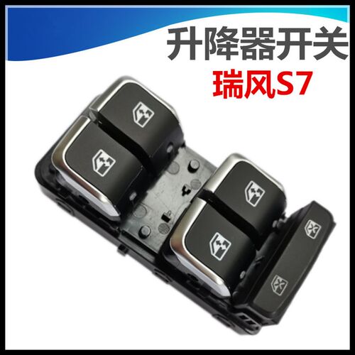 适配江淮瑞风升降器关摇正副驾驶左右门升降关原厂