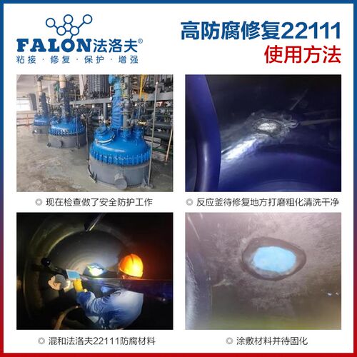 搪瓷色反应釜修补剂耐酸碱温搪锅修复胶爆瓷脱瓷快速修复