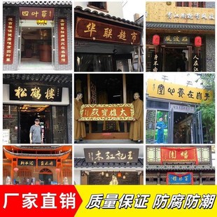 实木牌匾设计圆弧刻字门头招牌定制对联木雕木质字匾业店铺