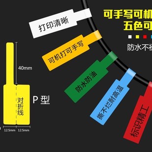 标示电工缆线备注线缆标记标签纸抗磨长条型扎线纸条商标线材