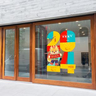 年创意数字年份装饰静电现代大字报面彩色玻璃门