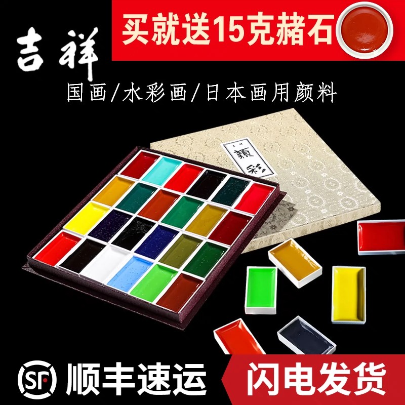 吉祥国画颜料/2//8色岩彩专业级专用固体水彩颜料装美术生用品赭
