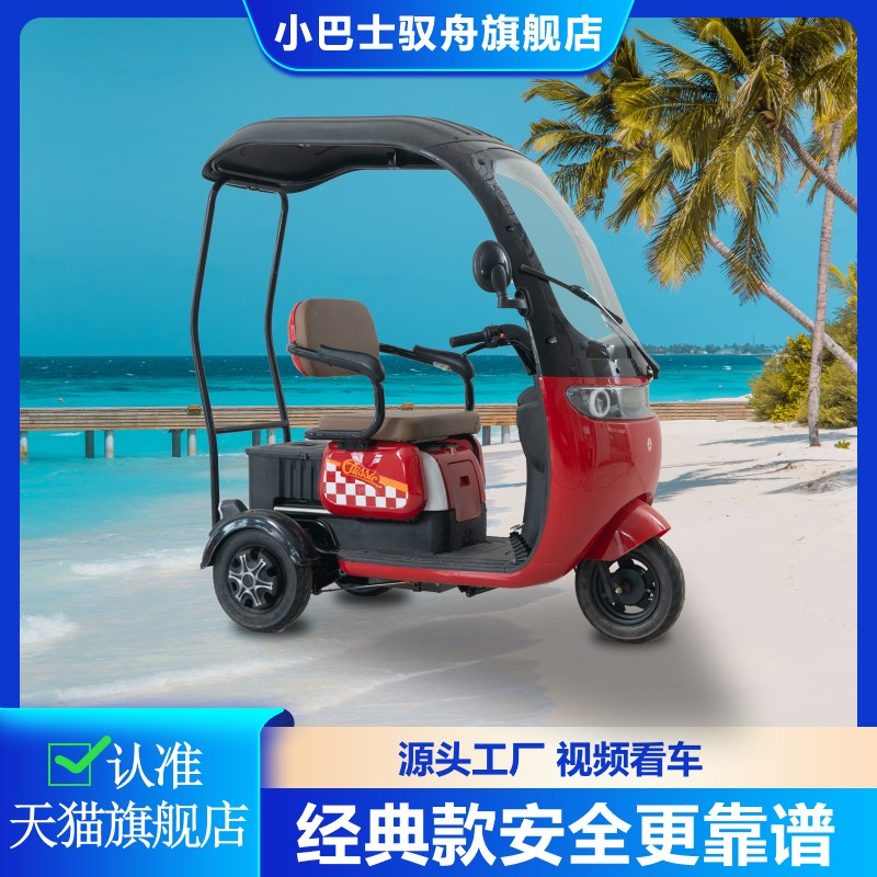 小巴士带棚电动三轮车Q老年人接送孩子山区专用代步车可上牌