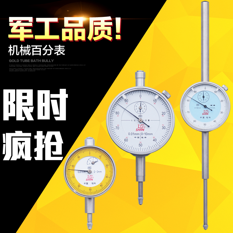 桂林桂量百分表指示表0-10 0 mm指针校表机械表盘精度0.01mm