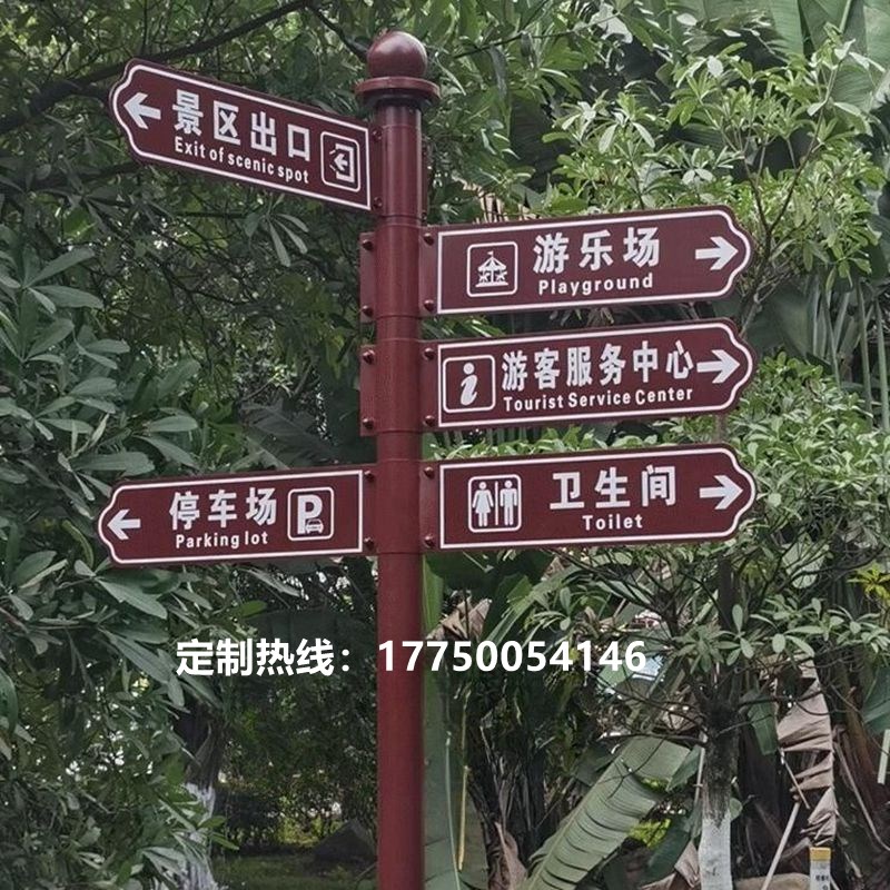 公园指示牌导向牌指引牌小区景区路牌引路牌路标方向指路牌标识牌