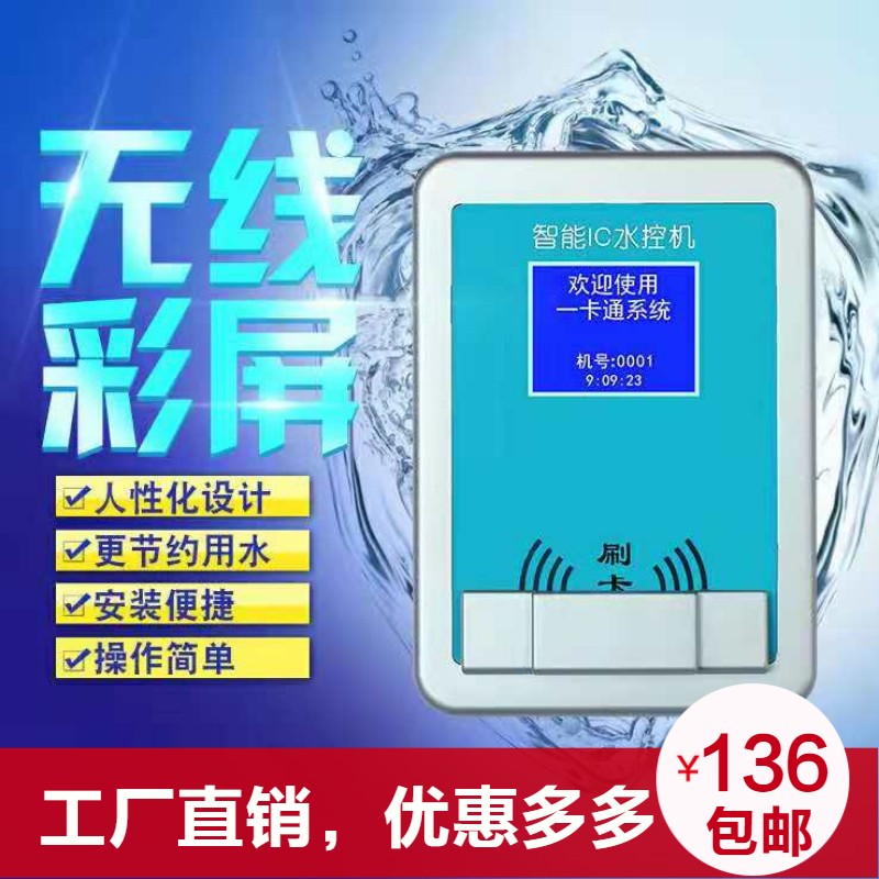 智能i卡分体水控机宿舍浴室刷卡澡堂节水控水器感应插卡水表