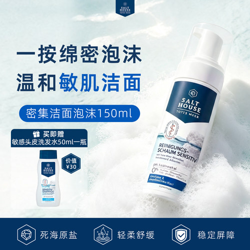 Salthouse密集洁面泡沫150ml