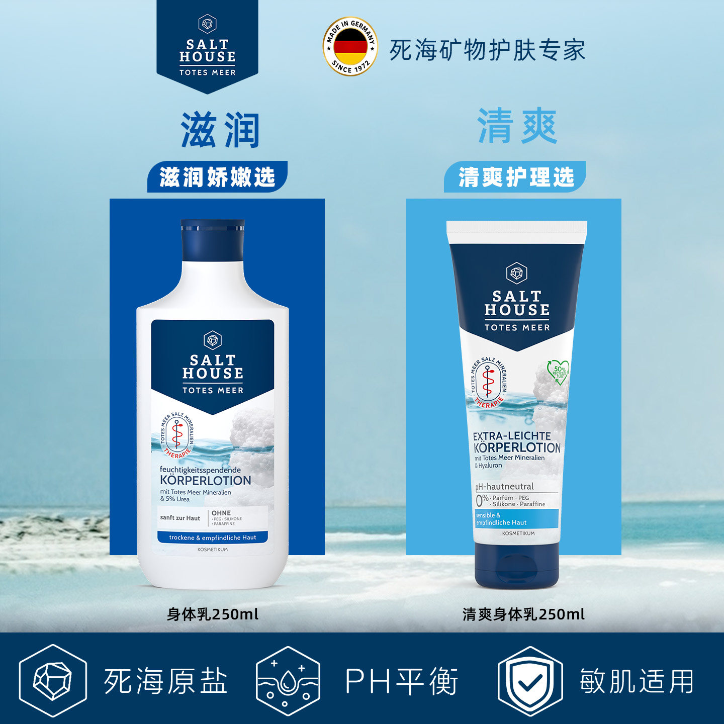 德国Salthouse身体乳250ml