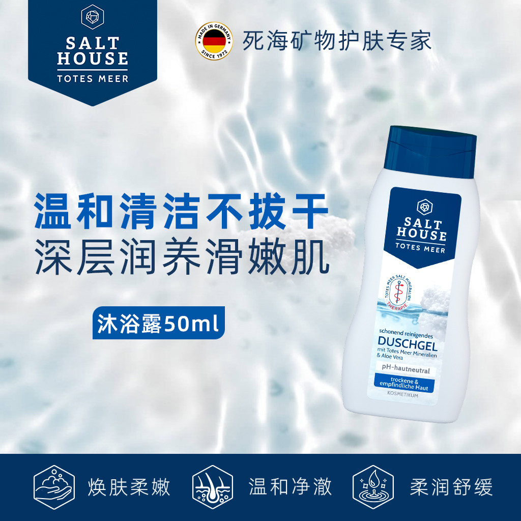 德国药店同款身体清洁沐浴露