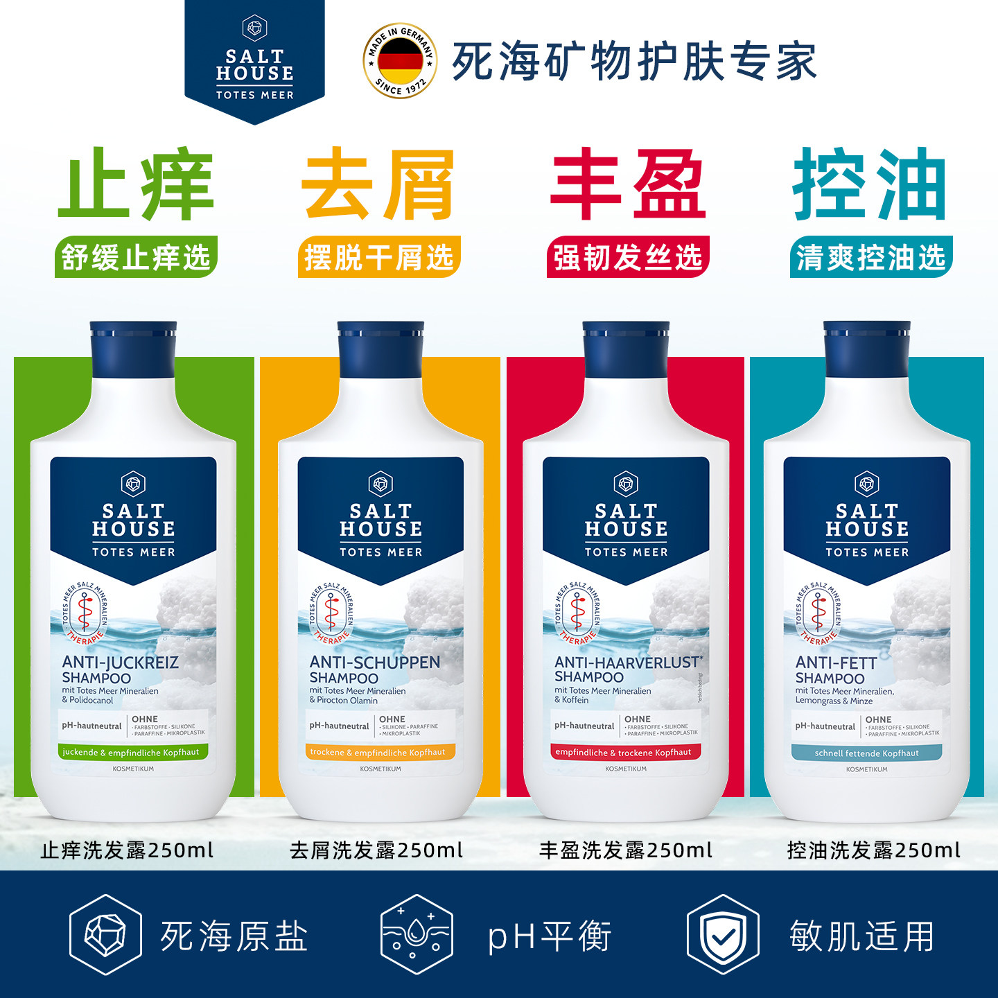 盐屋Salthouse止痒洗发露250ml
