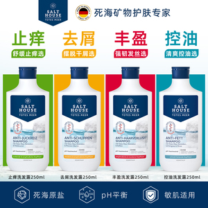 盐屋Salthouse止痒洗发露250ml