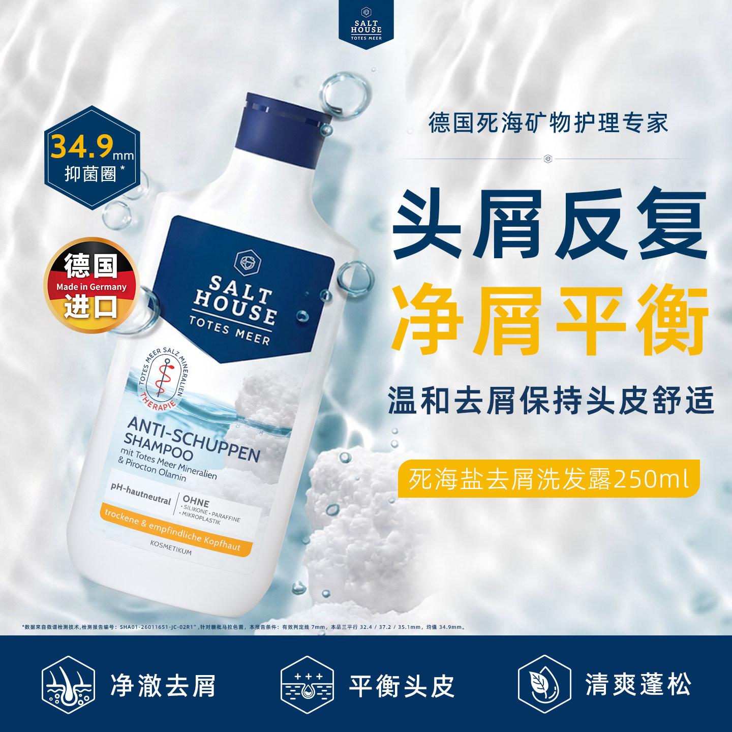 死海矿物盐去屑头皮护理组合套装