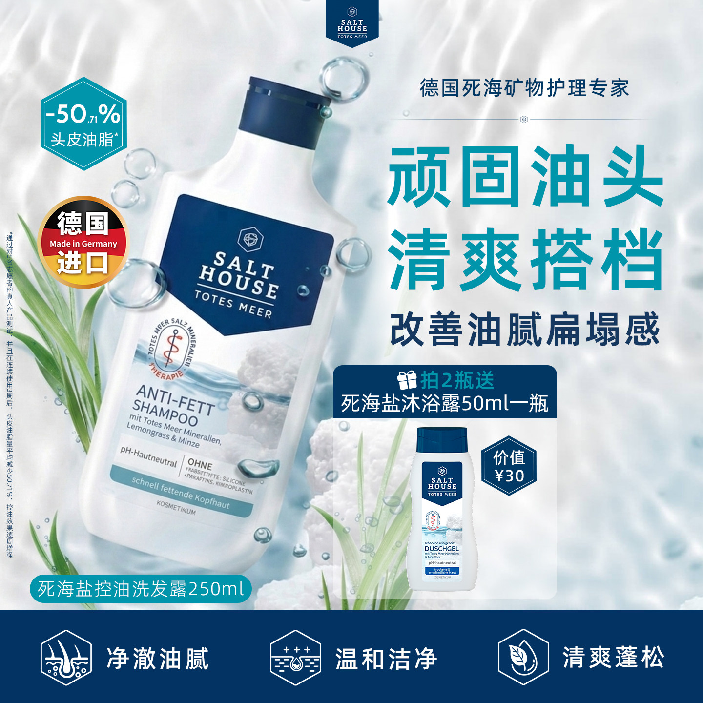 死海矿物盐控油洗发露250ml