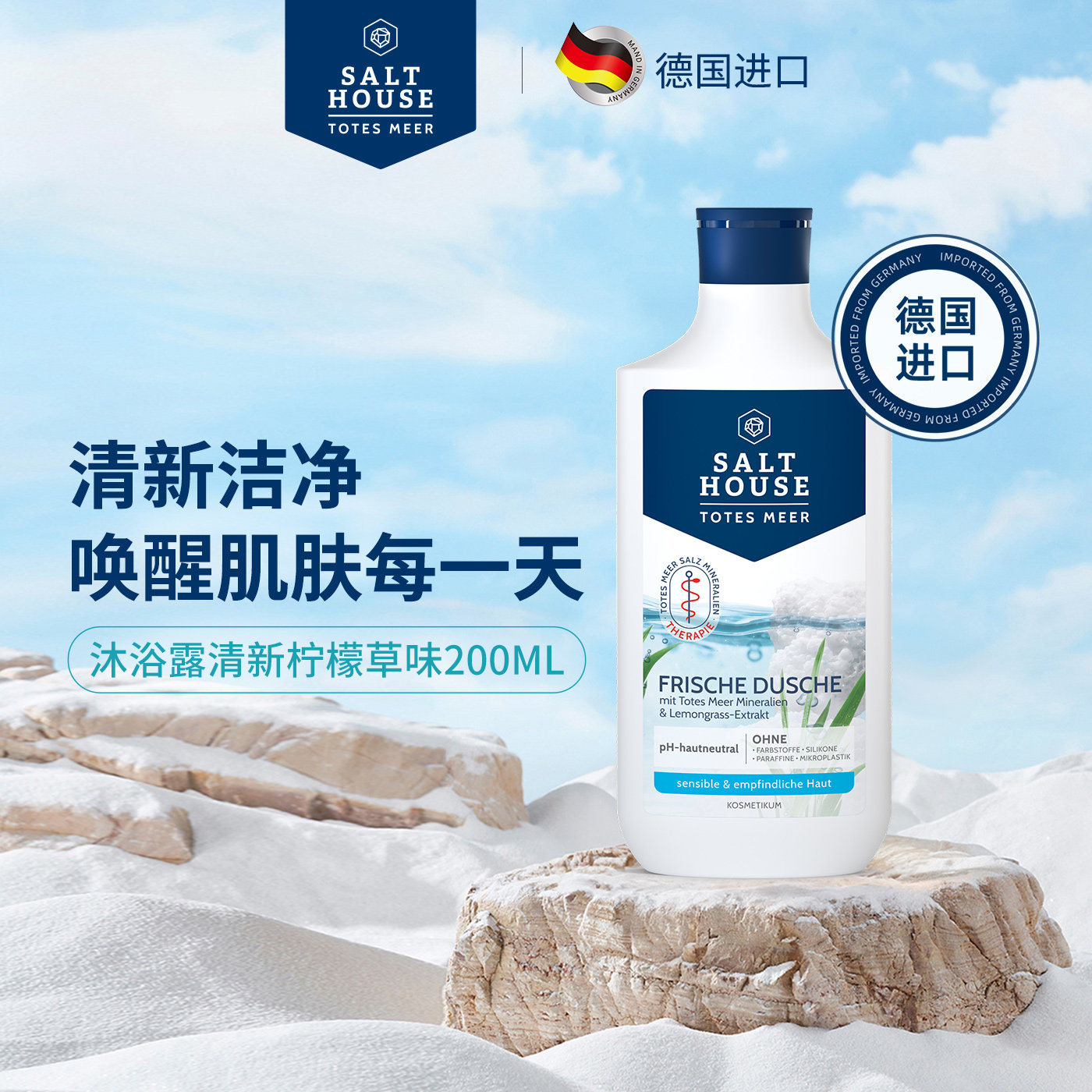 德国药店同款Salthouse沐浴露清新柠檬草味250ml温和清洁不干燥